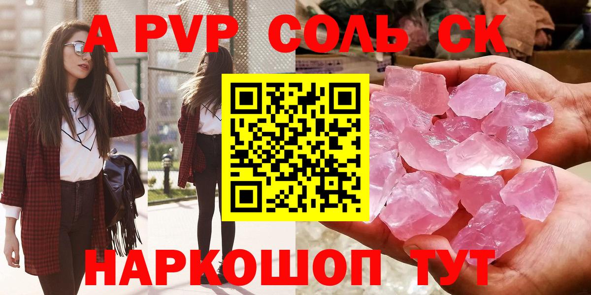 APVP кристаллы Нерюнгри