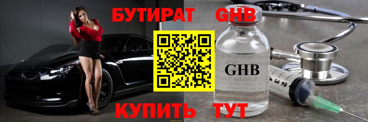 Бутират оксибутират  Вход с VPN  БУТИРАТ  Нерюнгри 