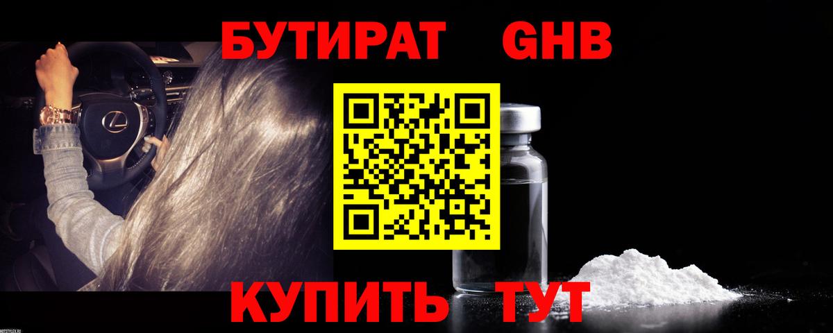 Бутират вода Нерюнгри