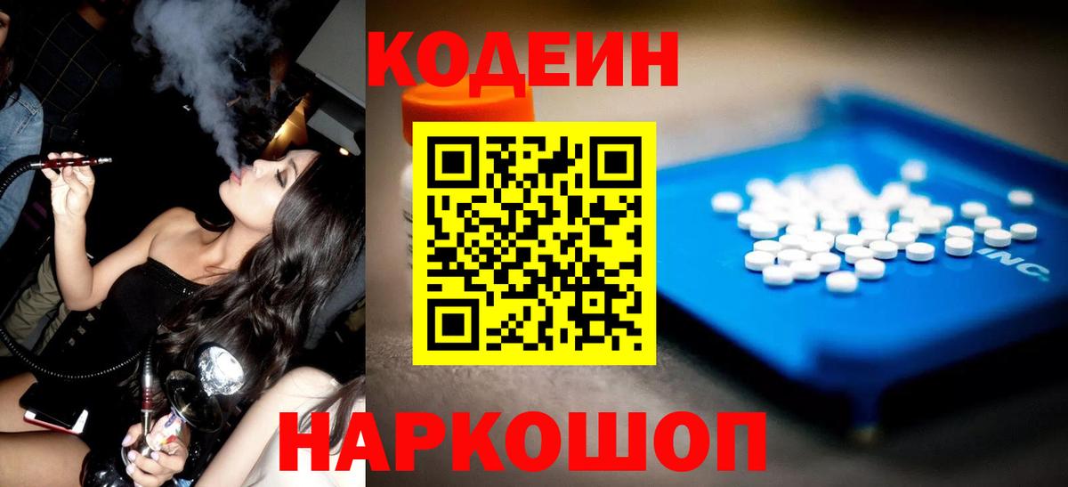 Нерюнгри  Codein напиток Lean (лин)  Кодеиновый сироп Lean Purple Drank  как найти закладки  Вход с VPN 