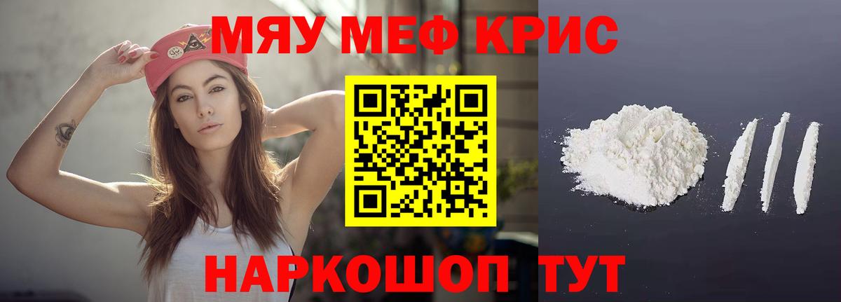 Меф мяу мяу мука Нерюнгри