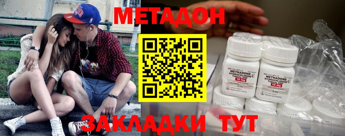Нерюнгри  МЕТАДОН мёд  Метадон methadone  площадка официальный сайт  Вход с VPN 